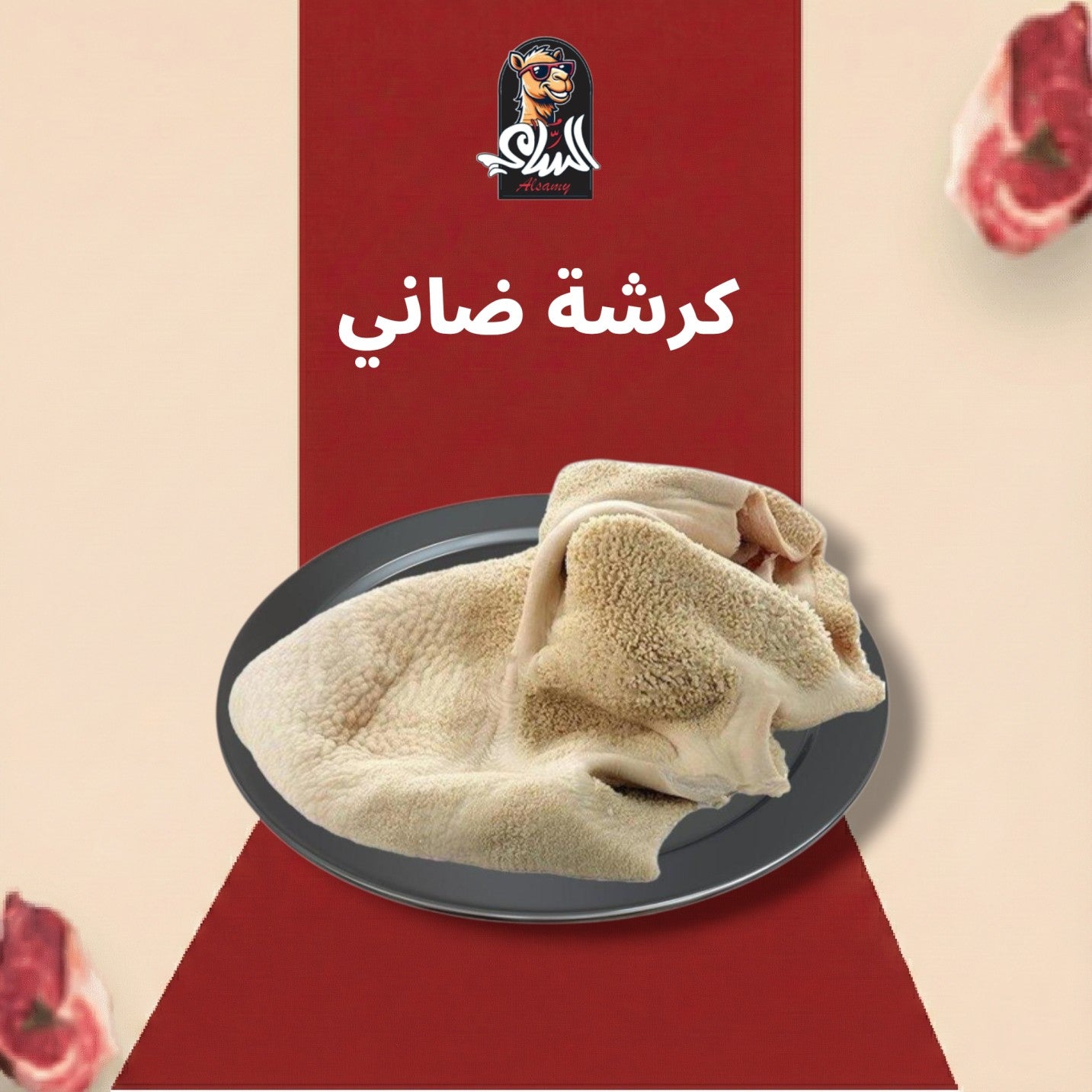 كرشة ضاني
