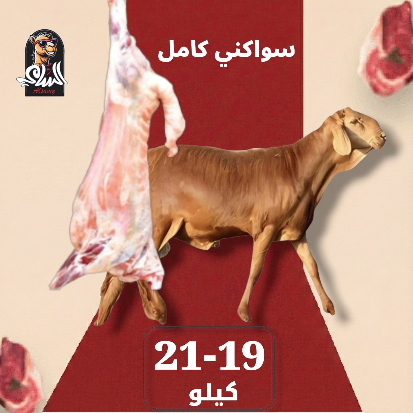 سواكني - سواكني كامل 19 - 21 ك