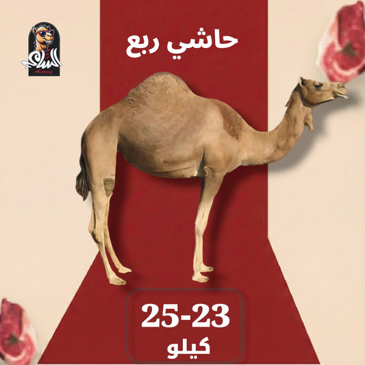 حاشي  - حاشي ربع 23 - 25  ك