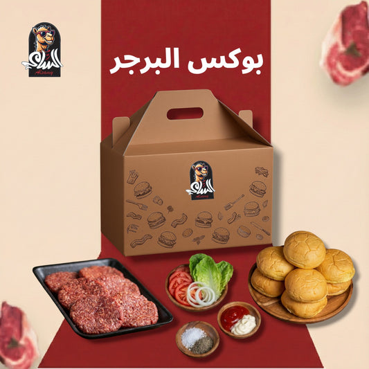 بوكس البرجر