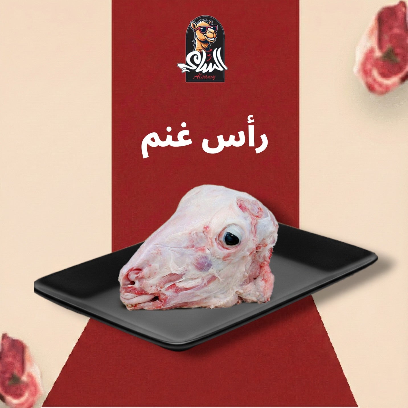 راس غنم